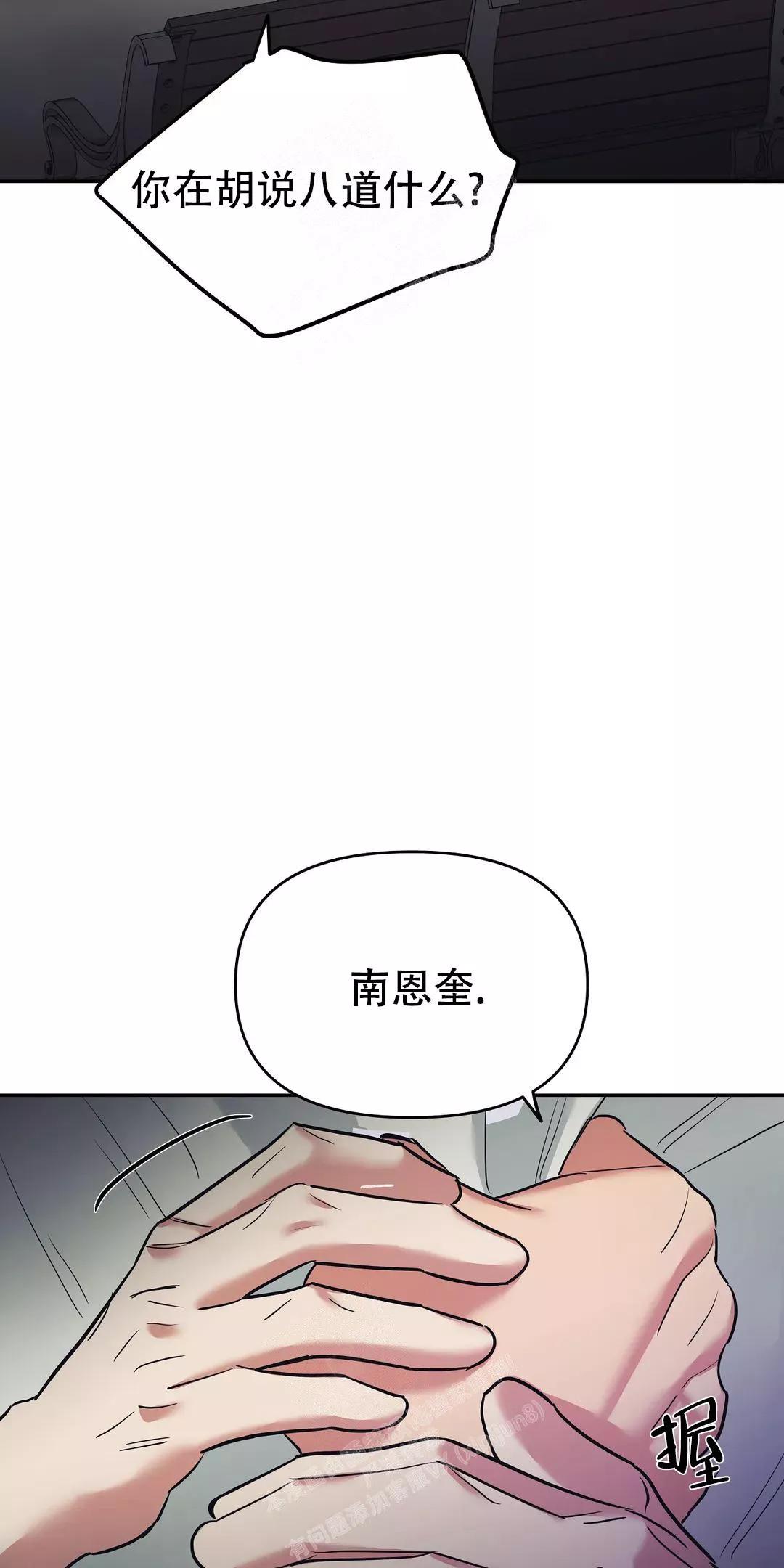 七号男主漫画,第38话4图