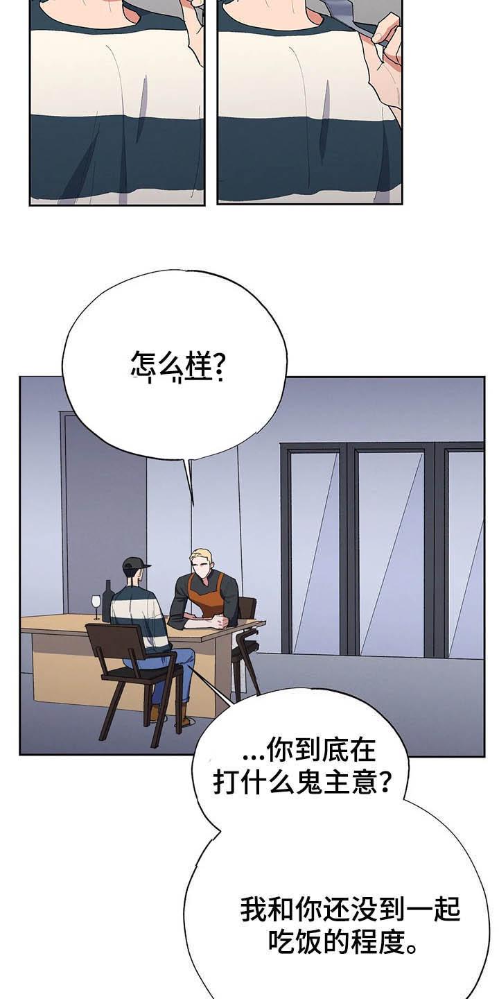 齐浩男之后港剧再无可恋之人漫画,第18话5图