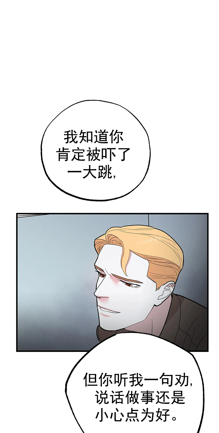 七号男嘉宾啥意思漫画,第8话1图