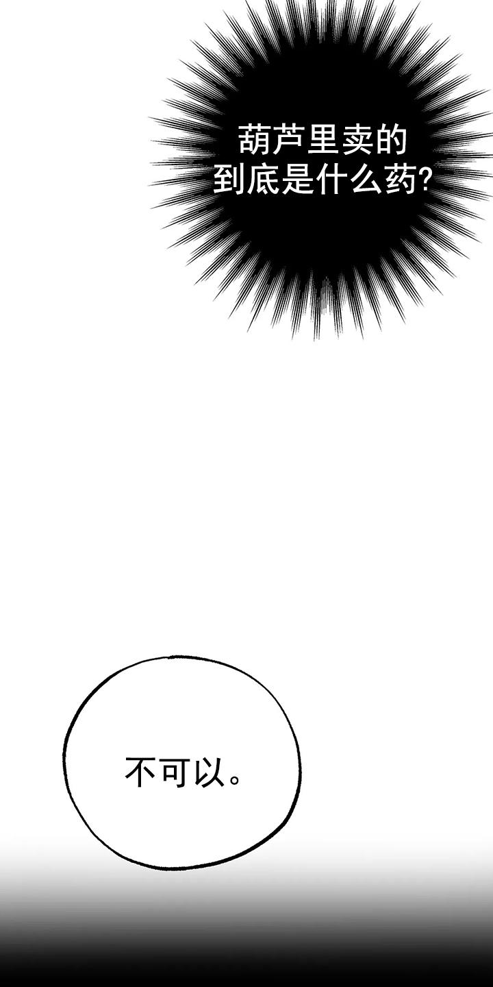 七号男主角漫画,第11话4图