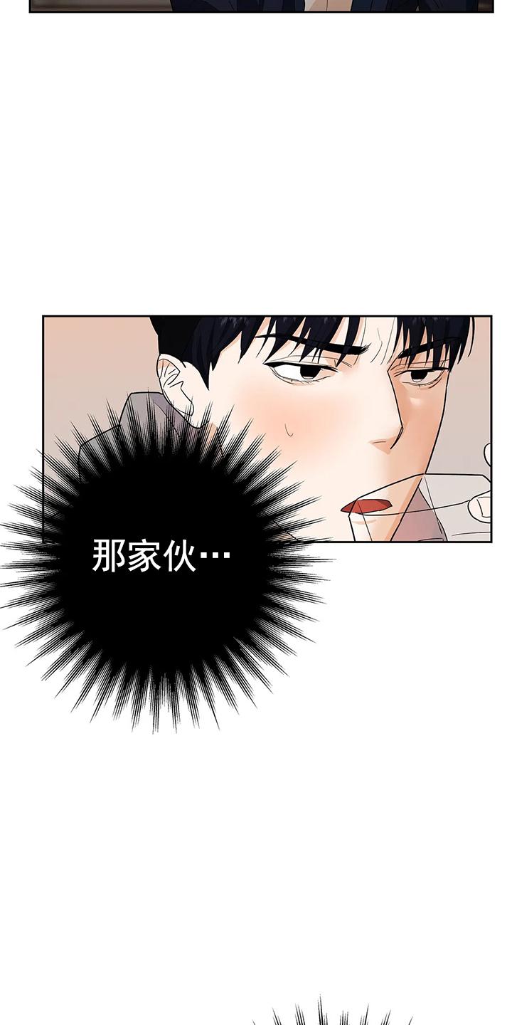 七号男主角漫画,第11话3图
