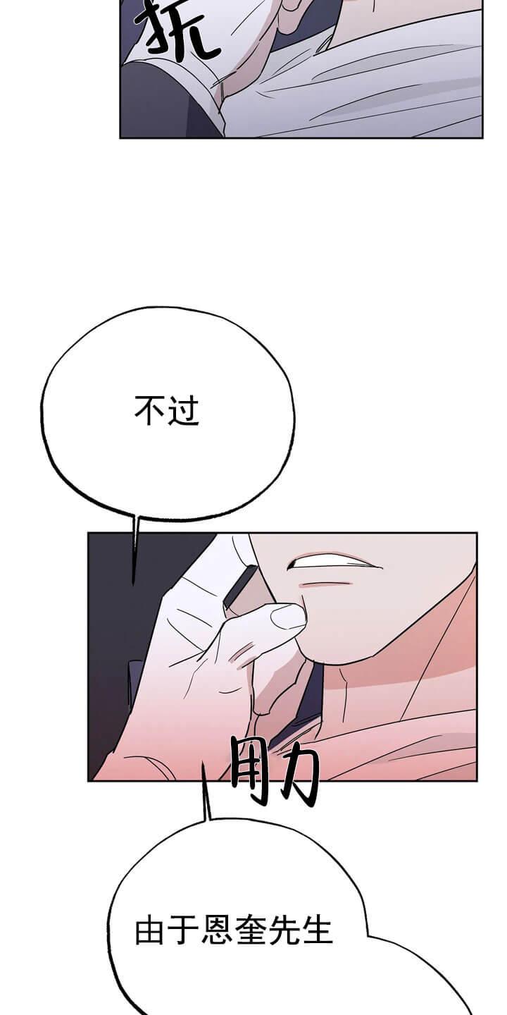 七号男士漫画,第16话2图