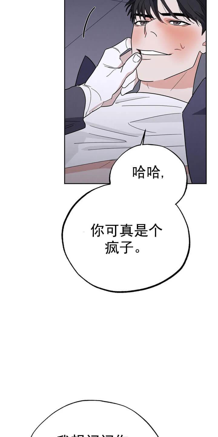 七号男士漫画,第16话5图