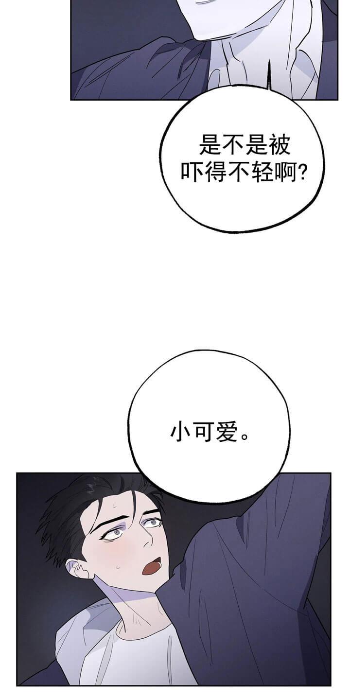 七号男羽绒漫画,第15话4图