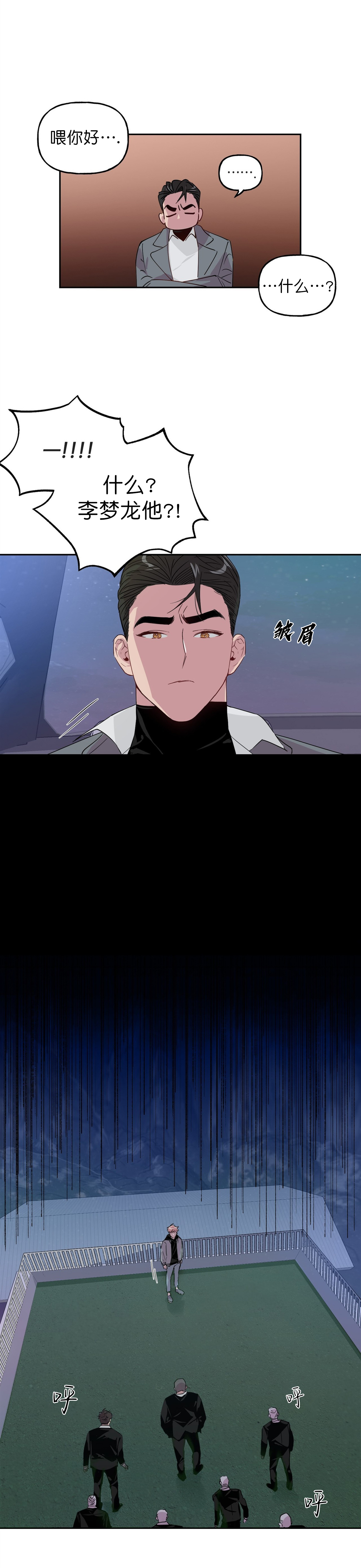 疯子与疯子配音漫画,第5话3图