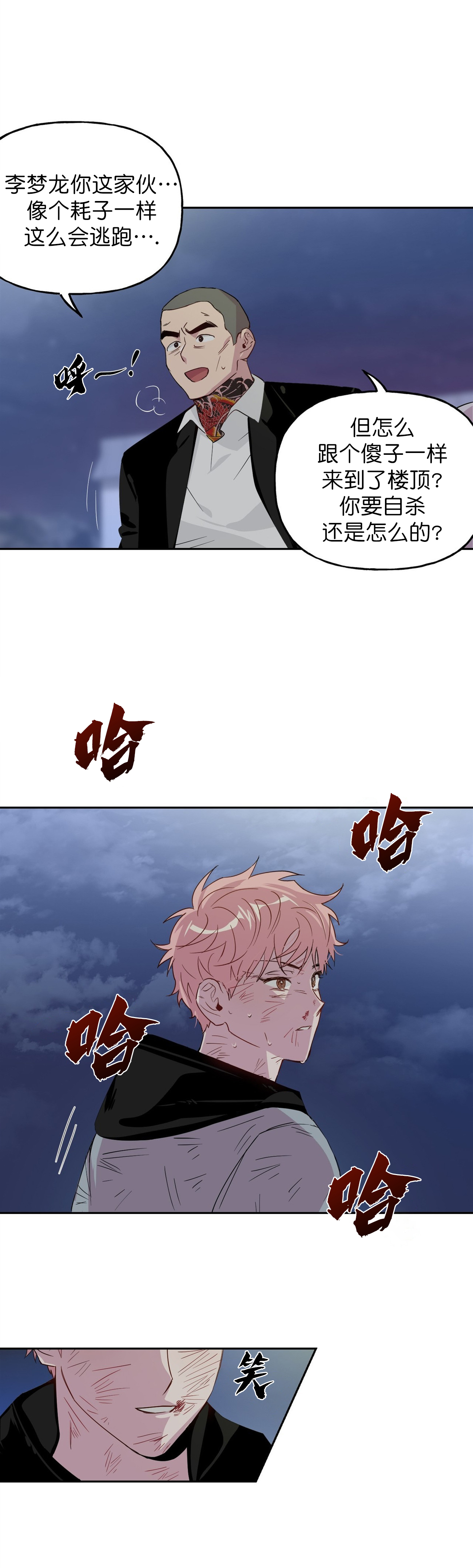 疯子与疯子配音漫画,第5话4图