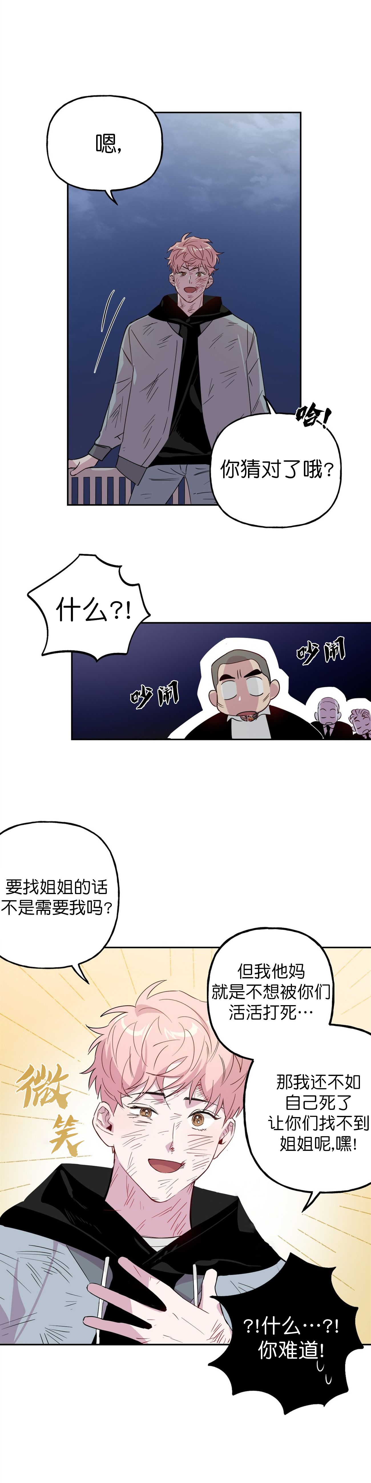 疯子与疯子配音漫画,第5话5图