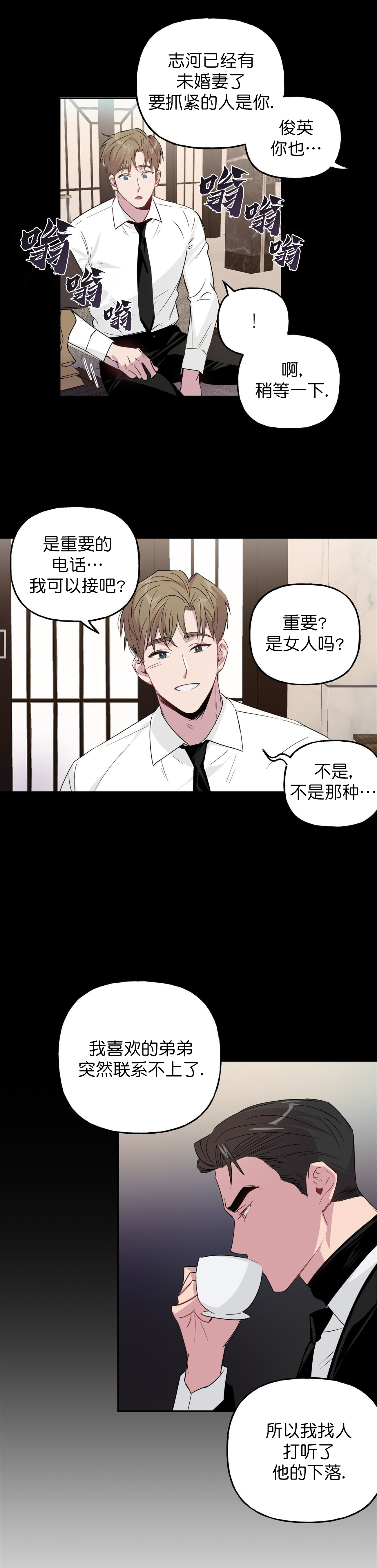 疯子与疯子配音漫画,第5话1图