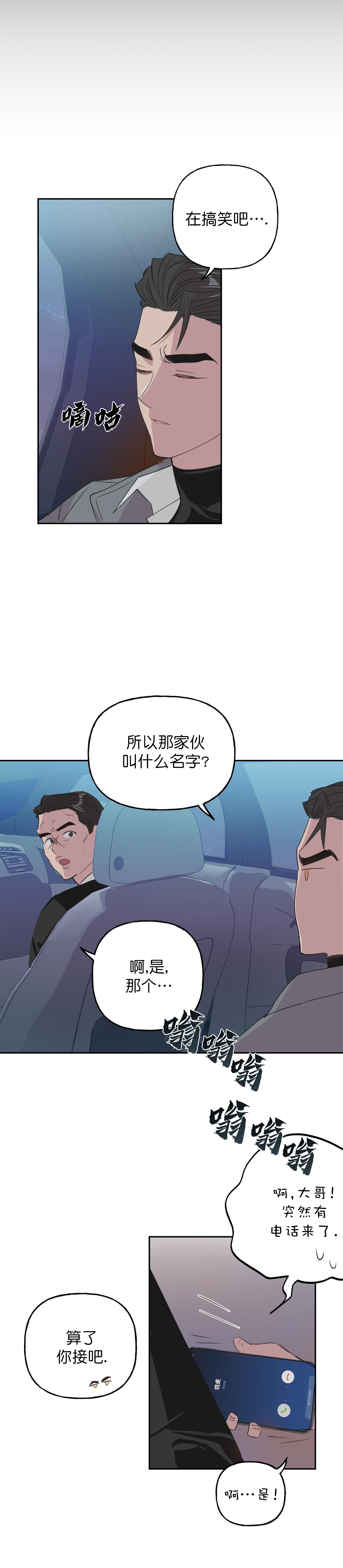疯子与疯子配音漫画,第5话2图