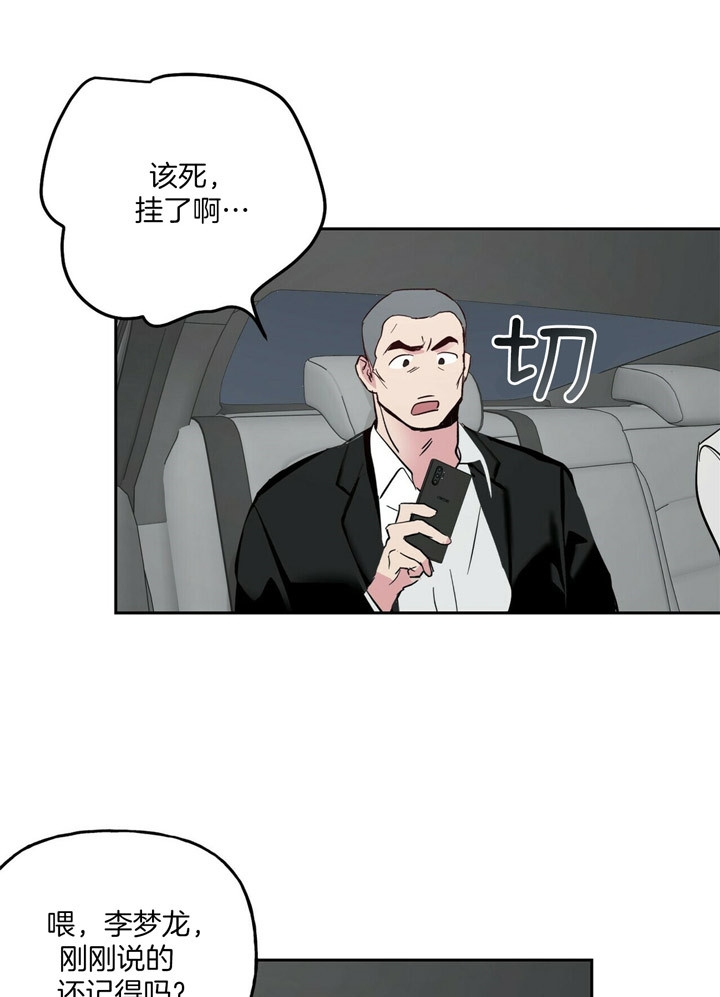 疯子与疯子剧本杀谁杀了齐诺漫画,第75话1图