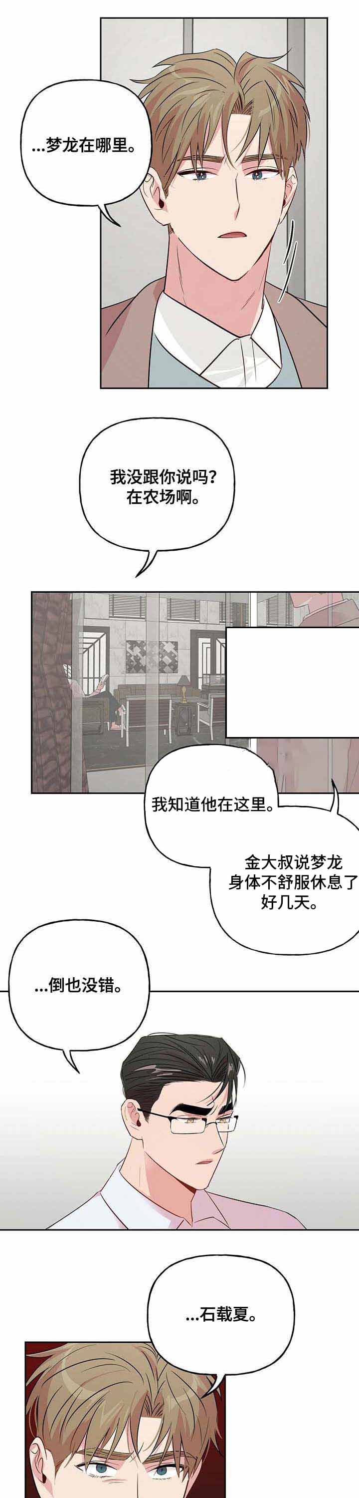 疯子与疯子漫画电子版漫画,第37话5图