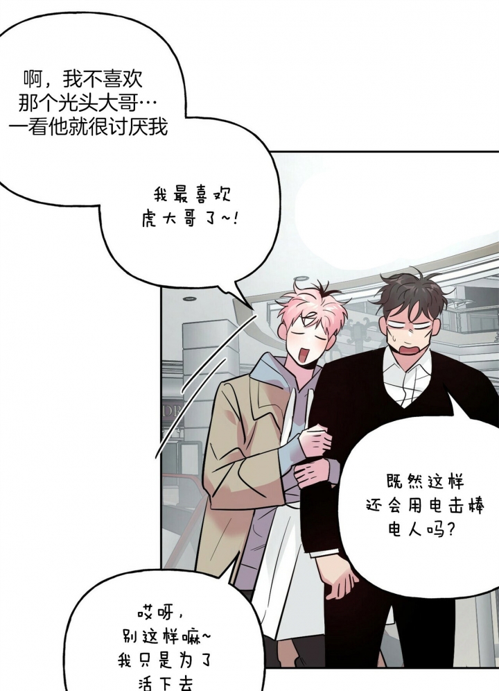 疯子与疯子与疯子剧本杀问题漫画,第73话4图
