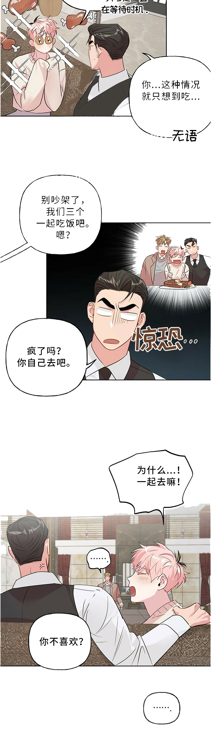 疯子与傻子歌曲背景漫画,第41话4图