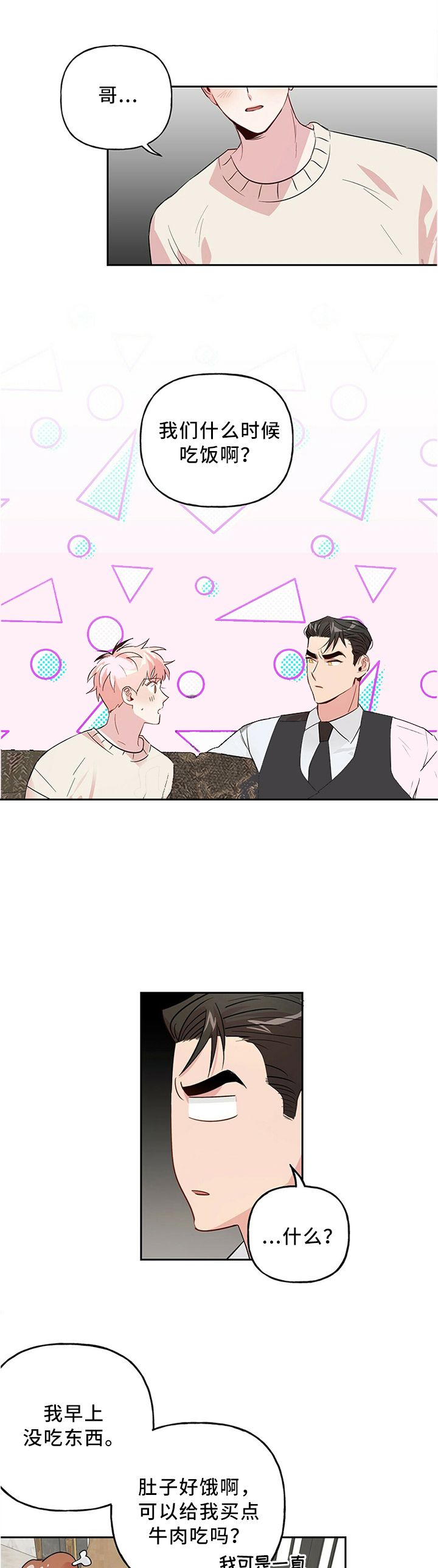 疯子与傻子歌曲背景漫画,第41话3图