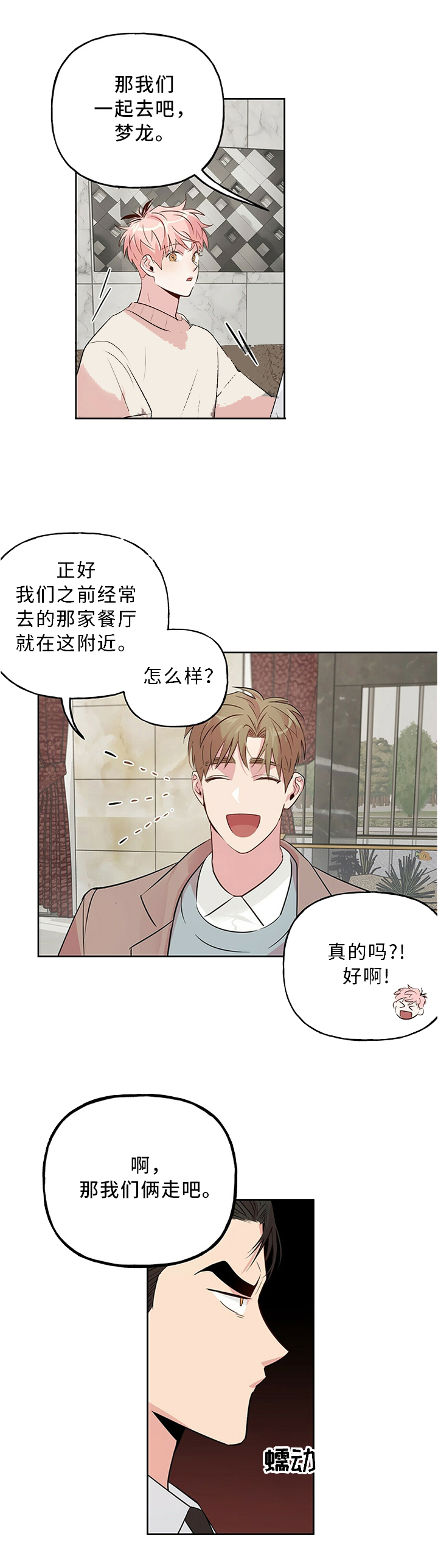 疯子与傻子歌曲背景漫画,第41话5图