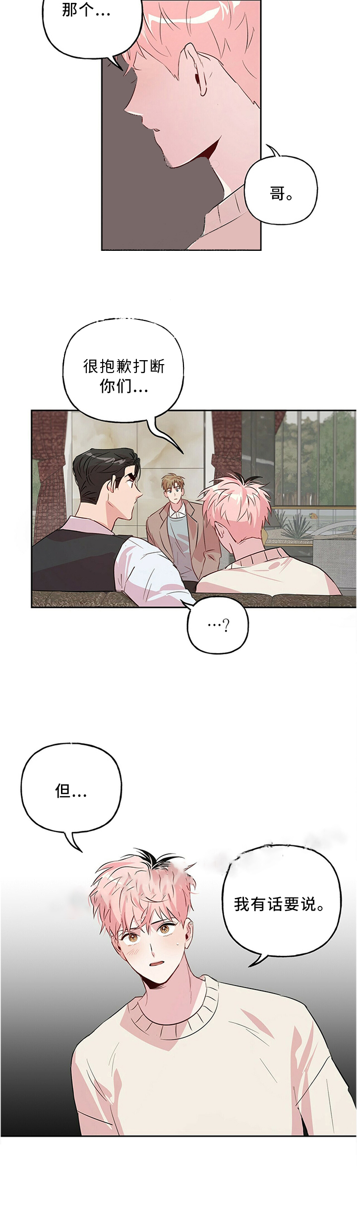 疯子与傻子歌曲背景漫画,第41话2图
