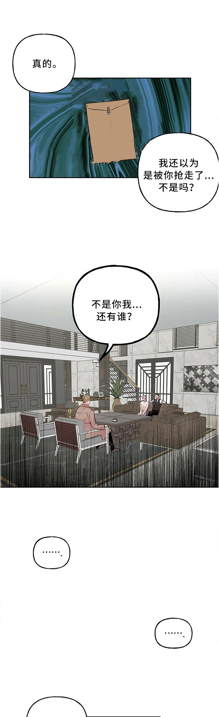 疯子与傻子歌曲背景漫画,第41话1图