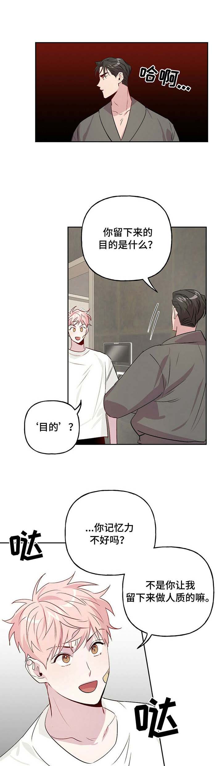 疯子与疯子34话漫画,第30话4图