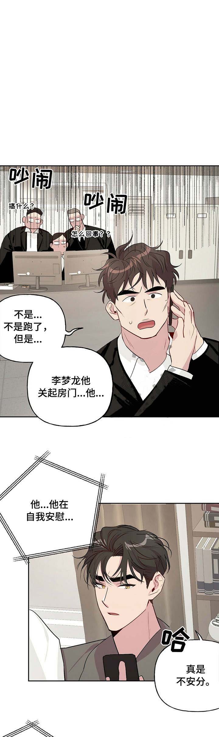 疯子与疯子34话漫画,第30话1图