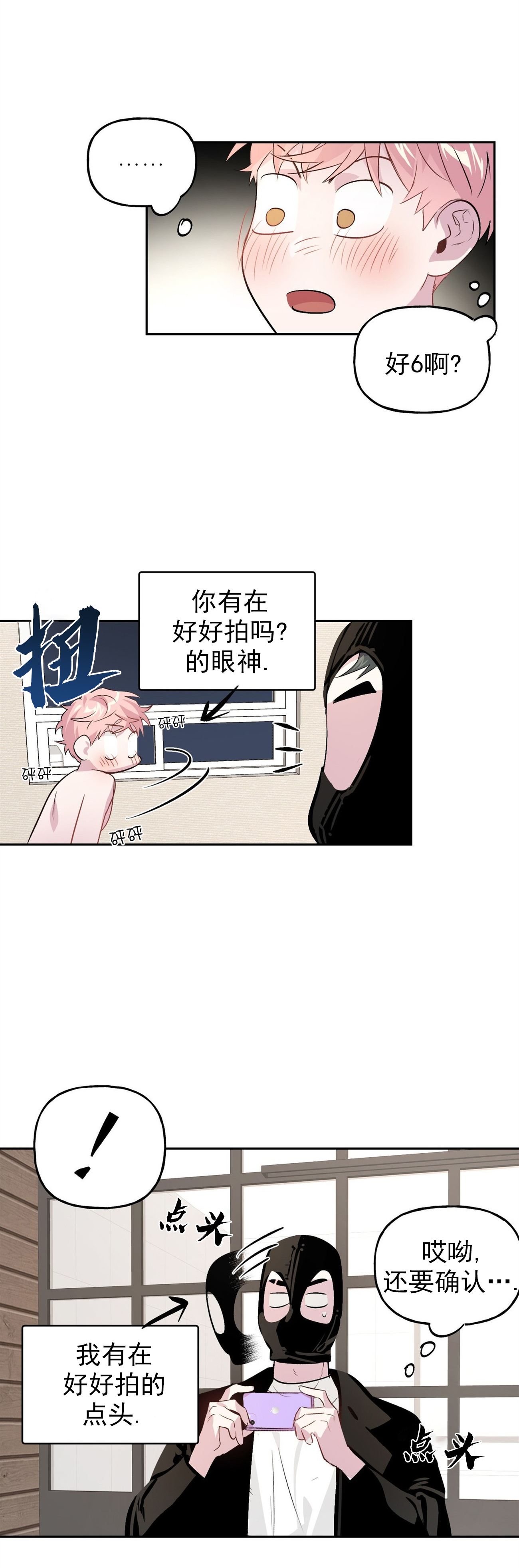 疯子与勺子剧情漫画,第14话4图