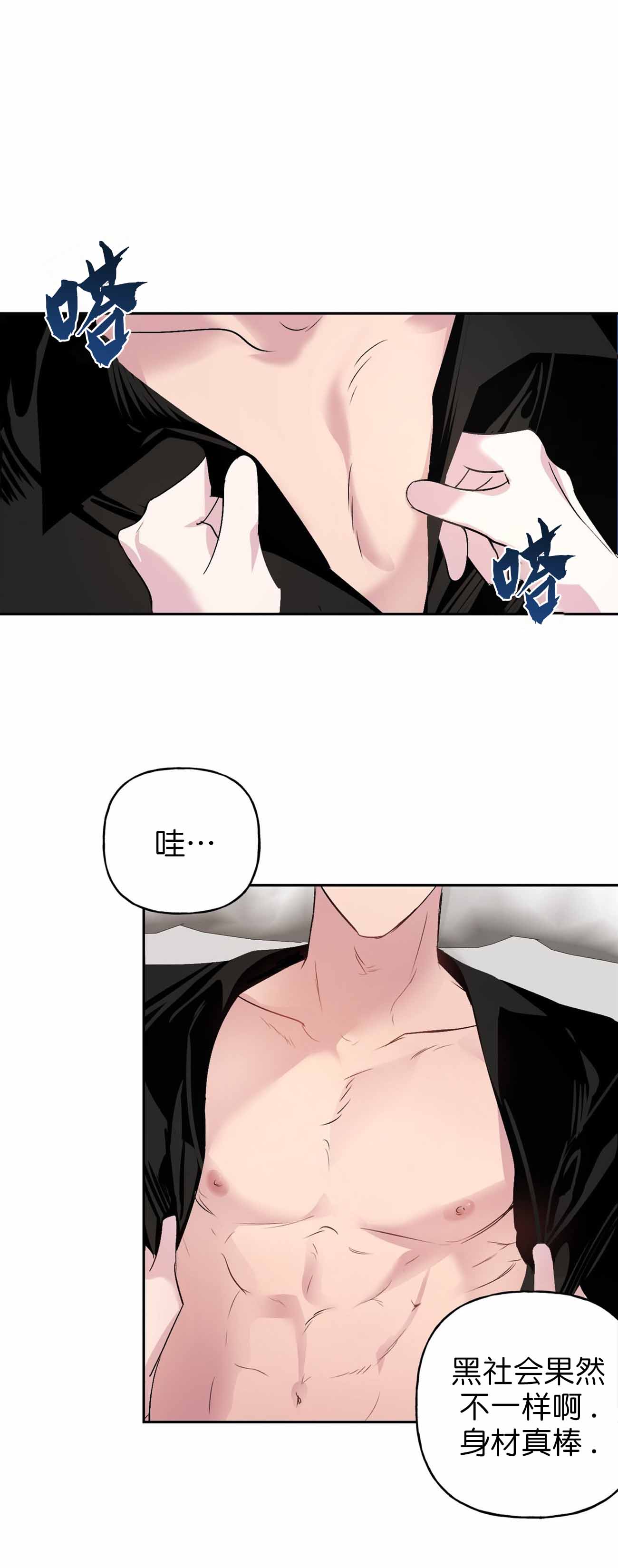 疯子与勺子剧情漫画,第14话3图