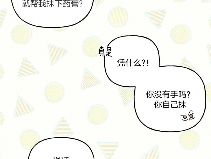 疯子三三漫画,第83话3图