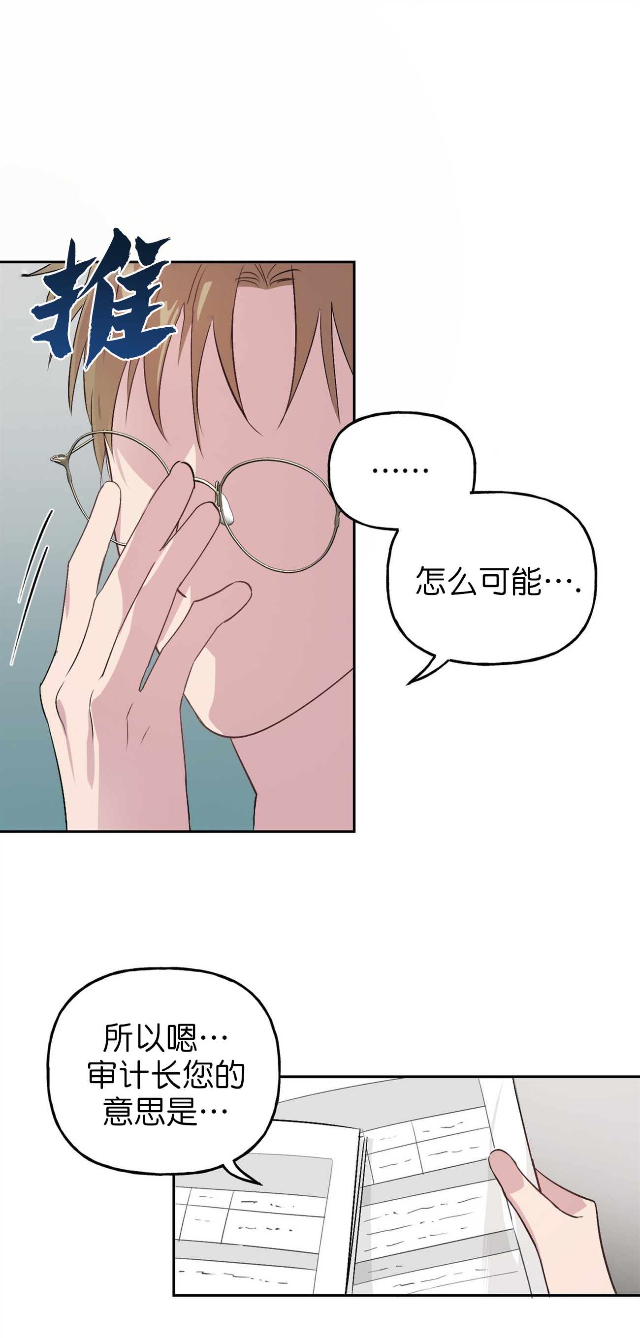 疯子游戏解说漫画,第18话1图