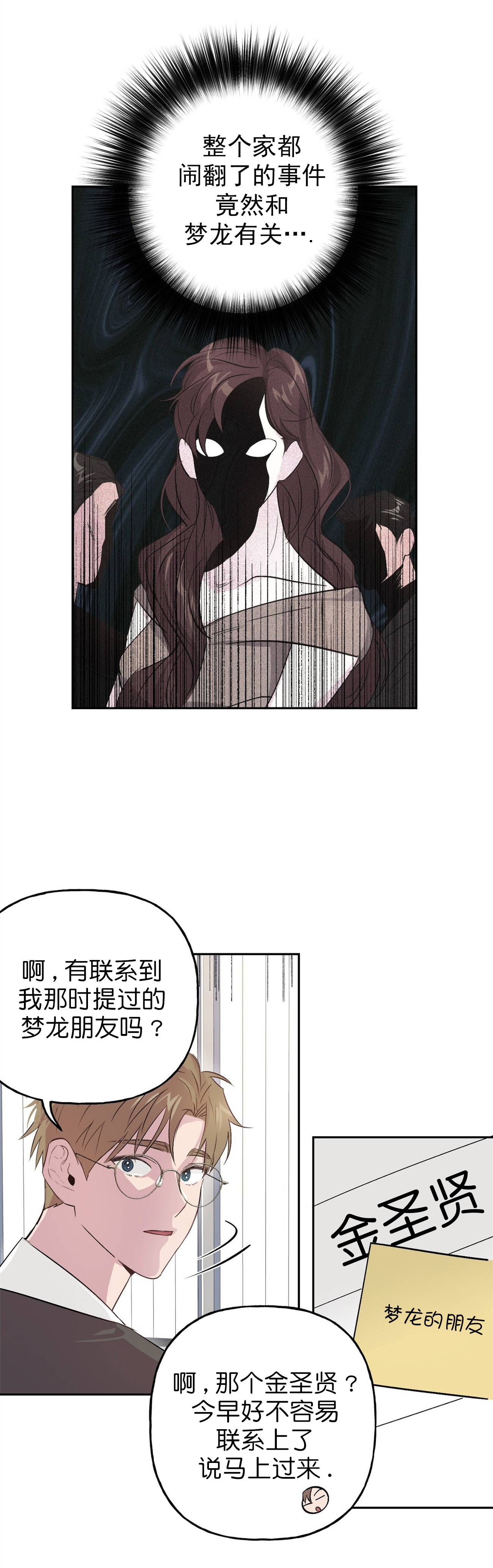 疯子游戏解说漫画,第18话5图