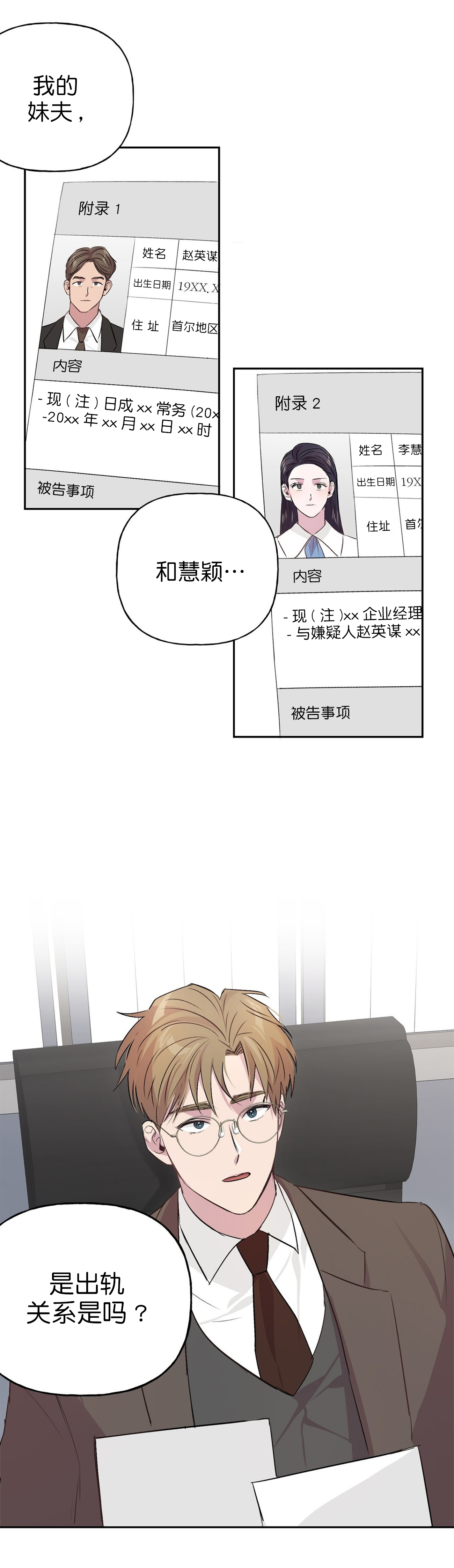 疯子游戏解说漫画,第18话2图