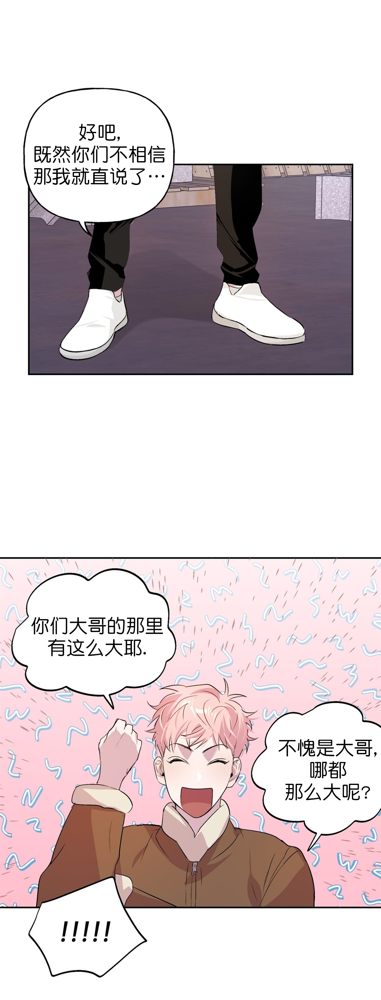 疯子与疯子剧本杀漫画,第17话3图