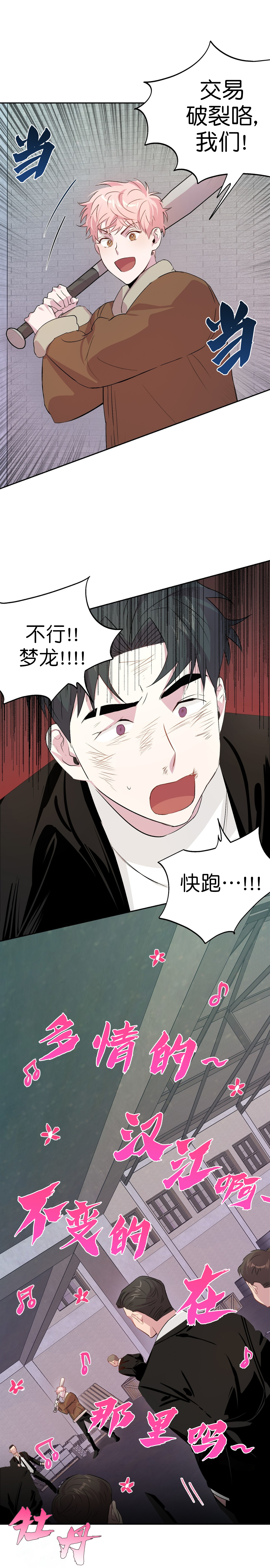 疯子与疯子剧本杀漫画,第17话5图