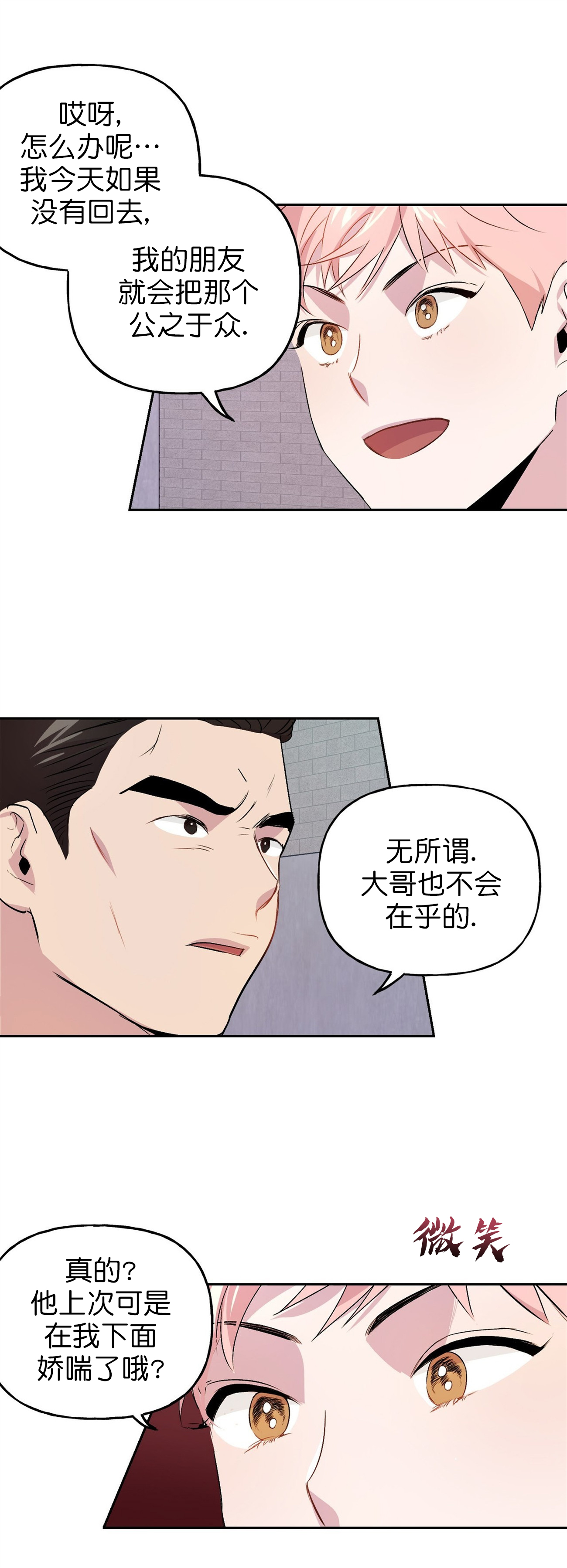 疯子与疯子剧本杀漫画,第17话1图