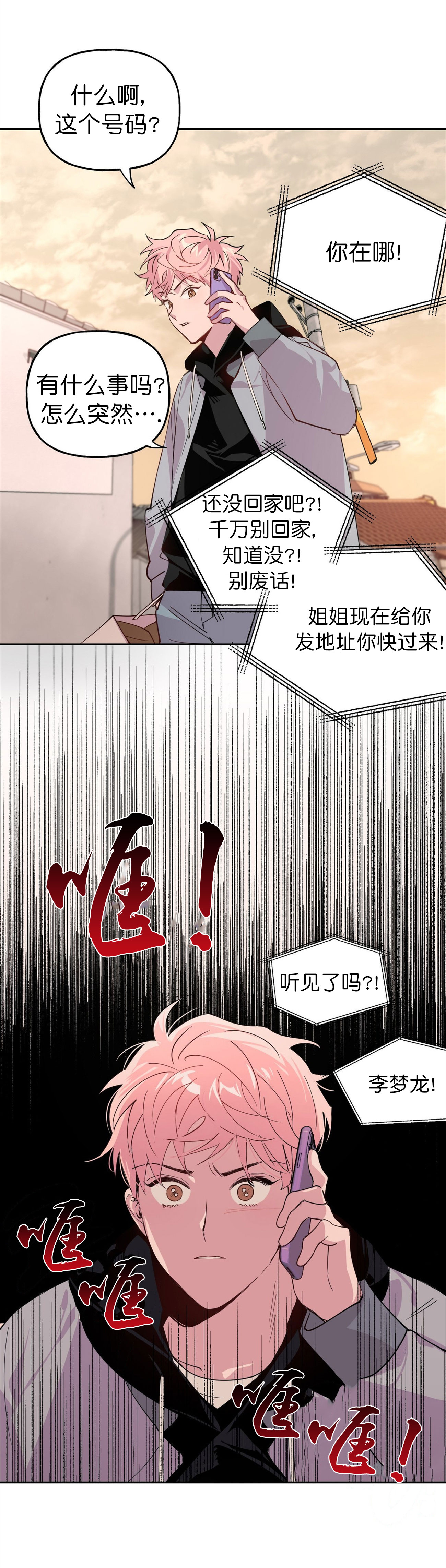 疯子与书微博漫画,第2话5图