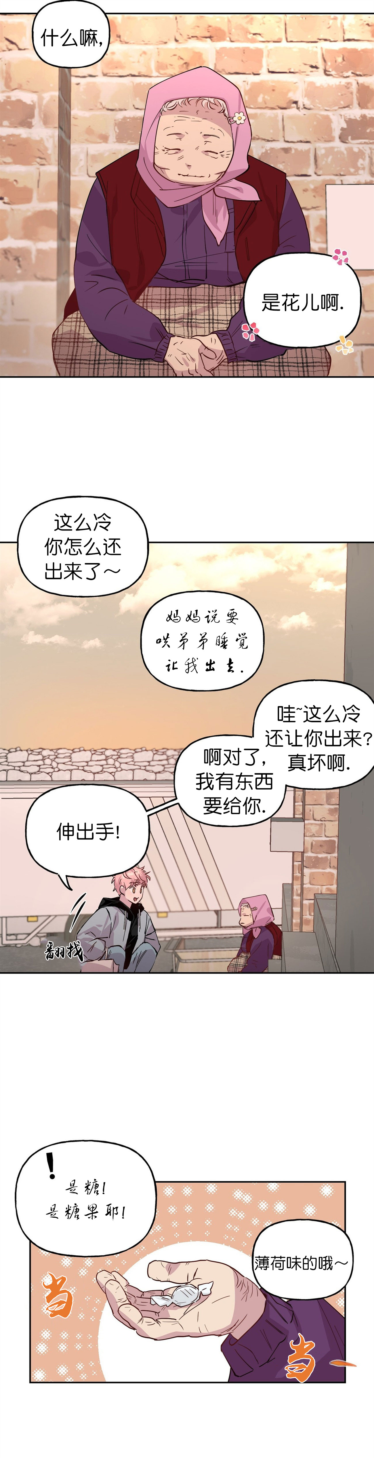 疯子与书微博漫画,第2话1图
