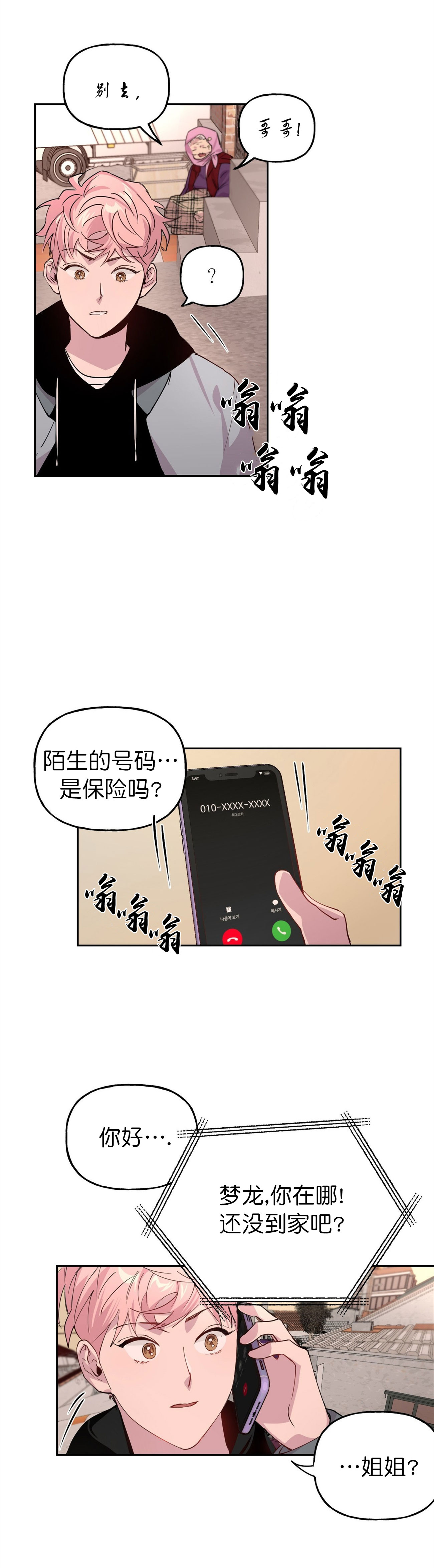 疯子与书微博漫画,第2话4图