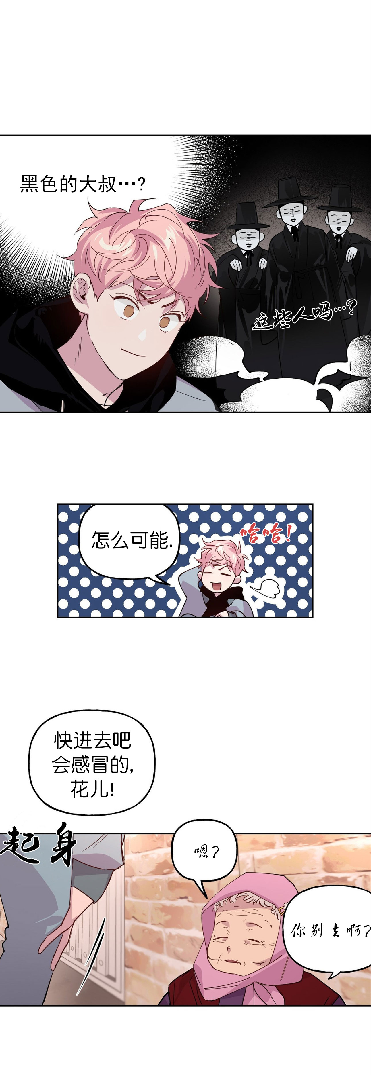 疯子与书微博漫画,第2话3图