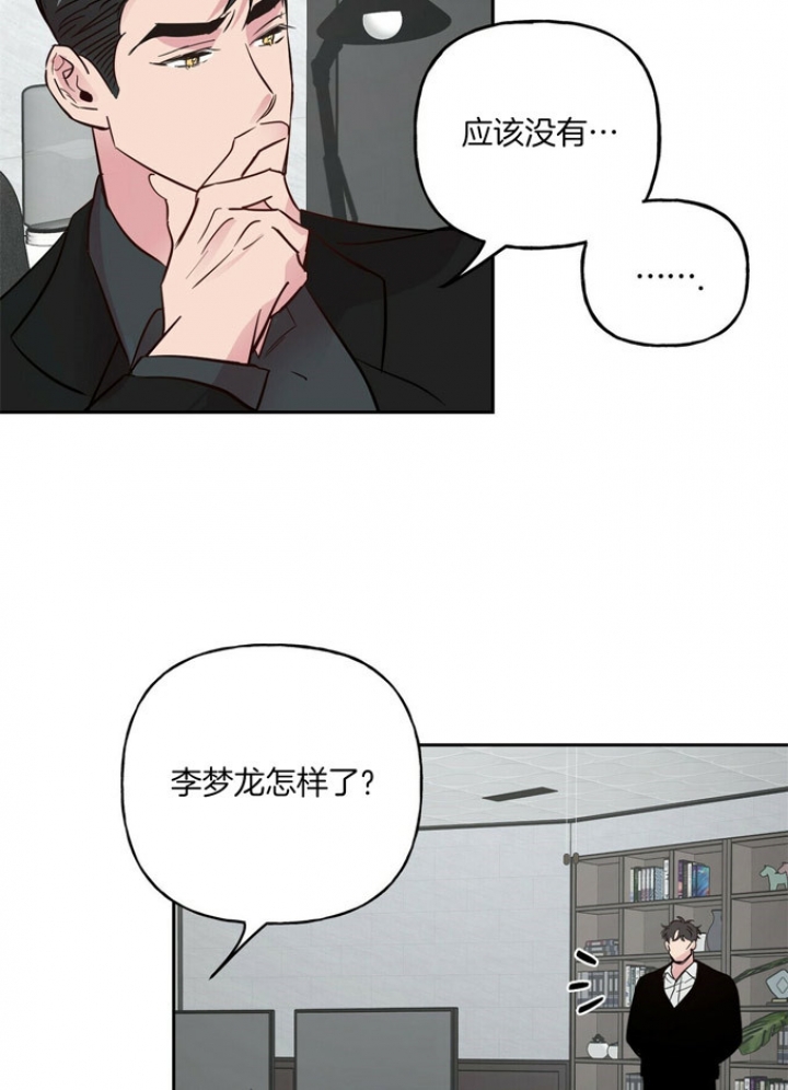 疯子与天才的关系漫画,第74话4图