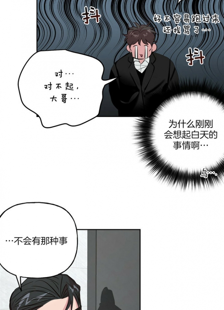 疯子与天才的关系漫画,第74话3图