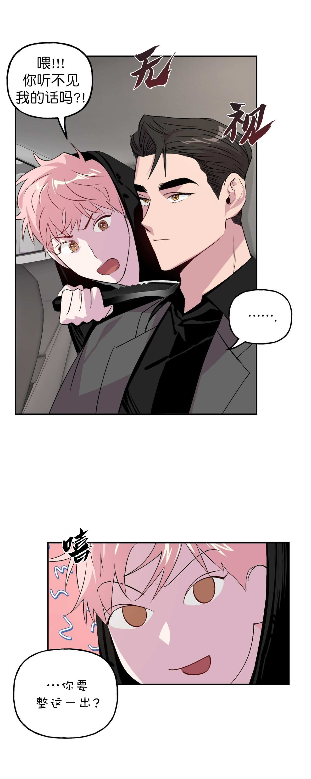 疯子与傻子区别漫画,第12话1图