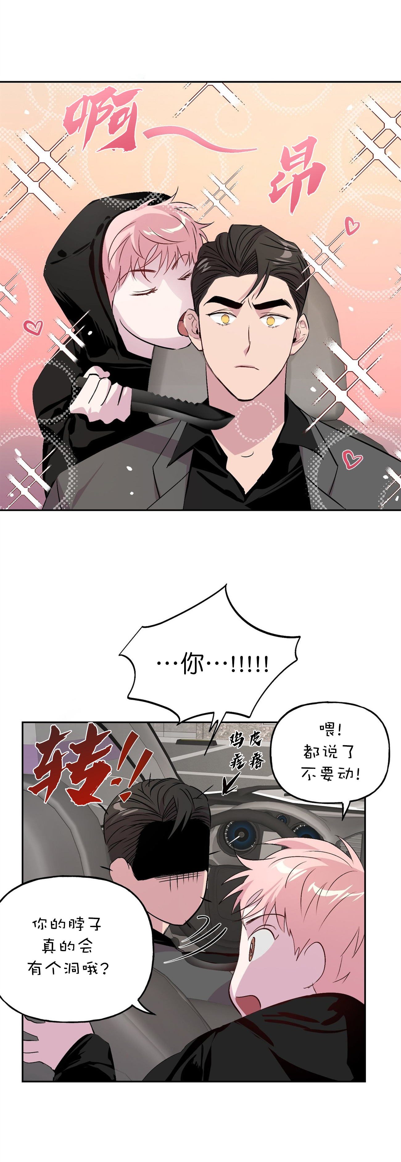 疯子与傻子区别漫画,第12话2图