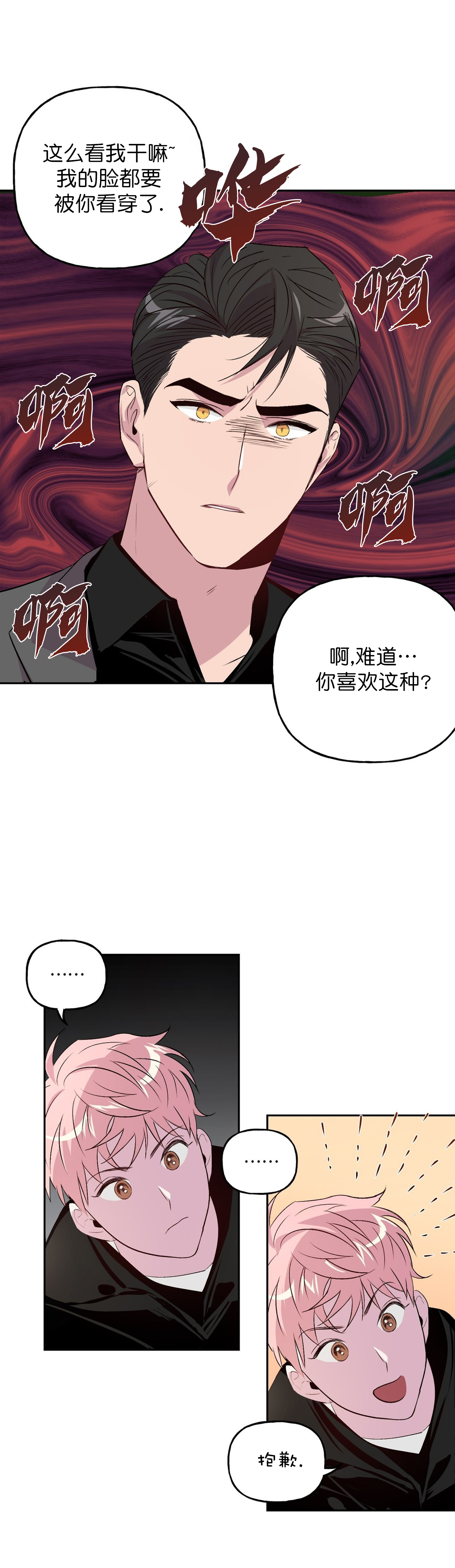 疯子与傻子区别漫画,第12话3图