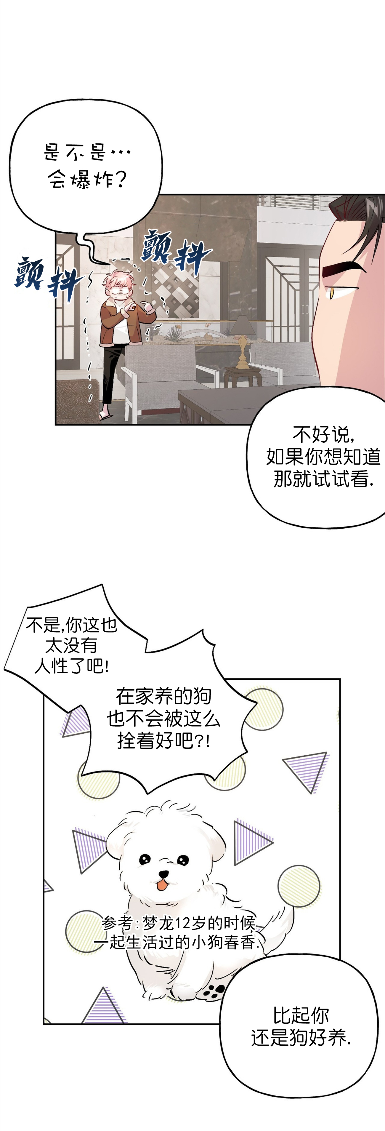 疯子与诗漫画,第25话1图