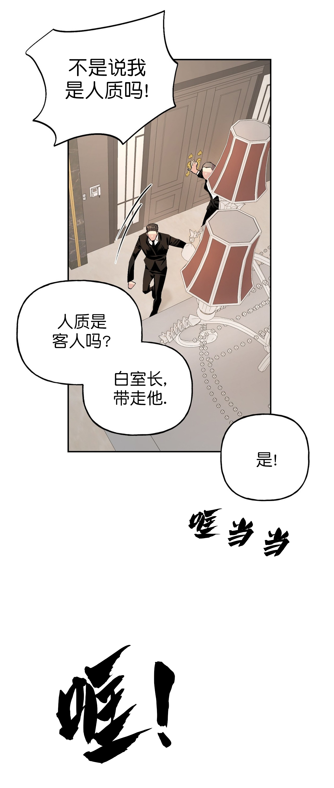 疯子与诗漫画,第25话4图