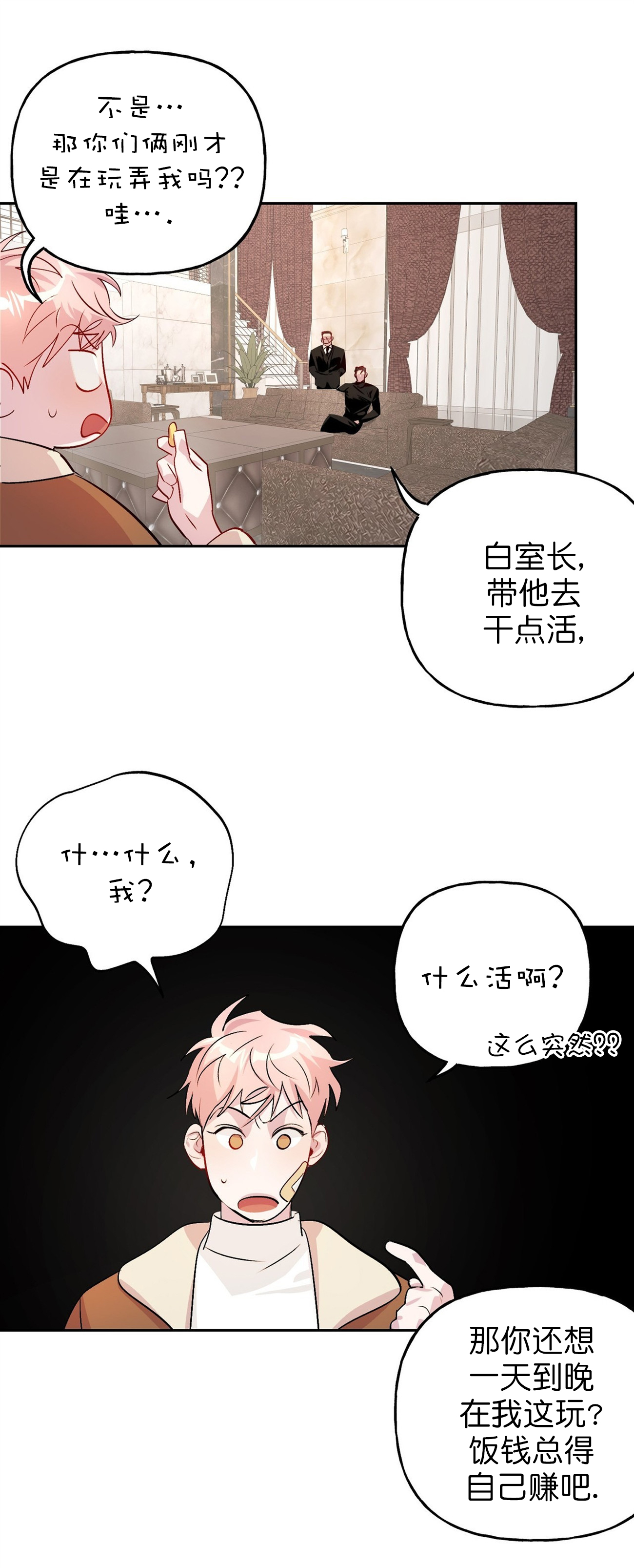 疯子与诗漫画,第25话3图
