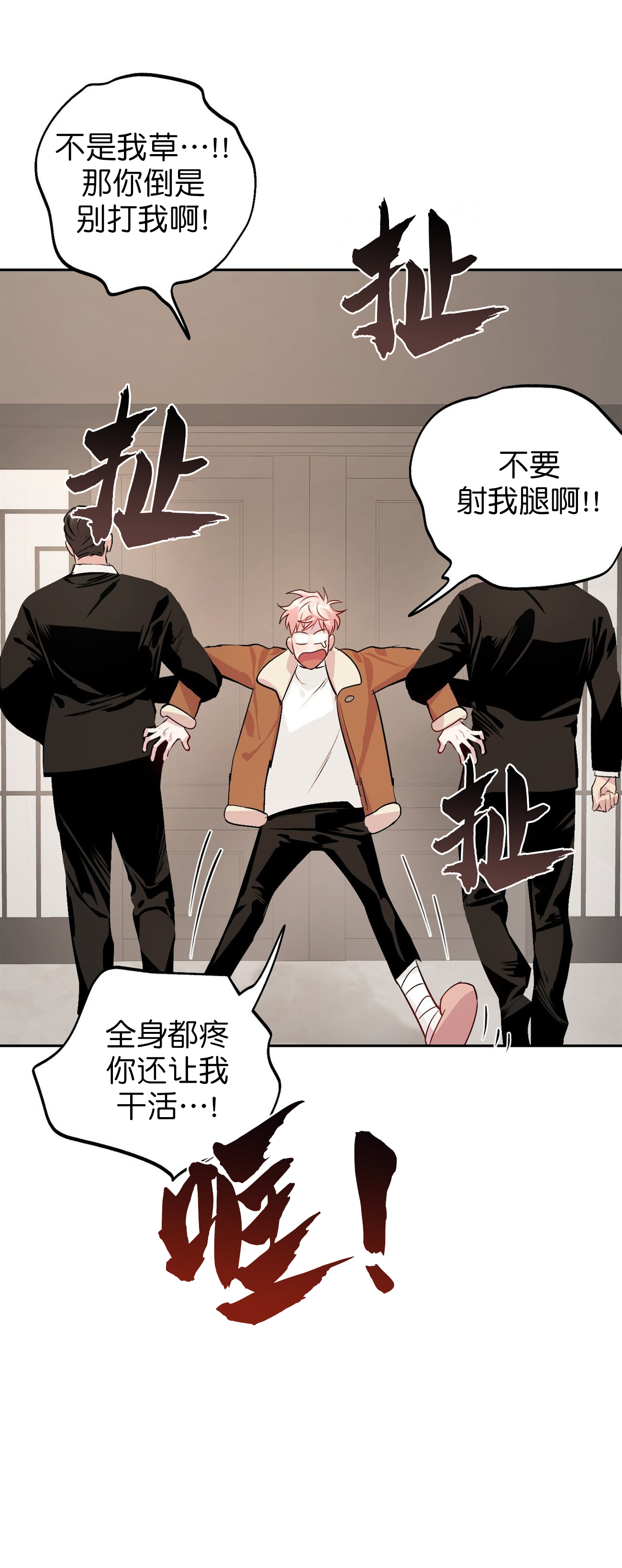 疯子与诗漫画,第25话5图