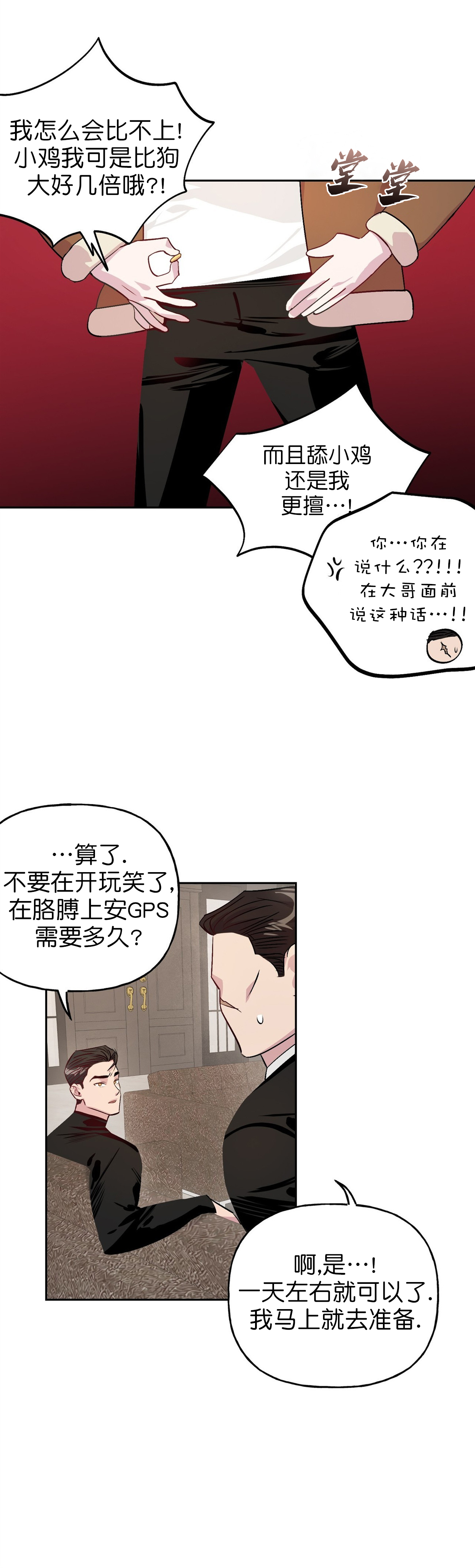 疯子与诗漫画,第25话2图