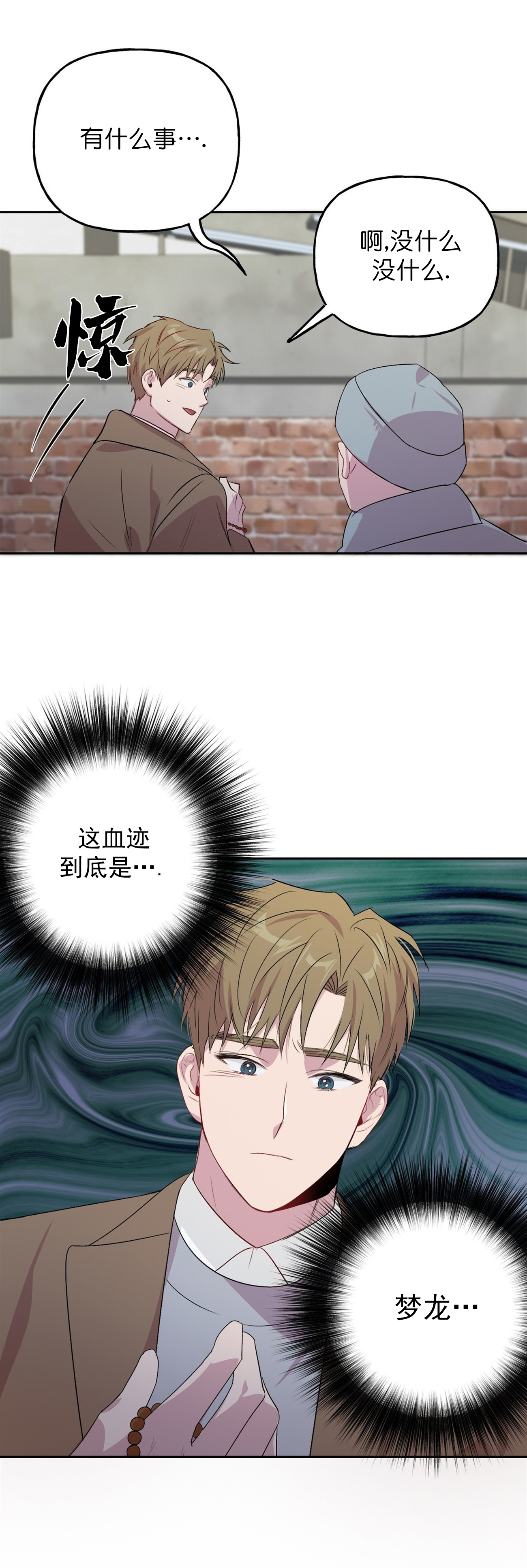 疯子与科技漫画,第8话5图