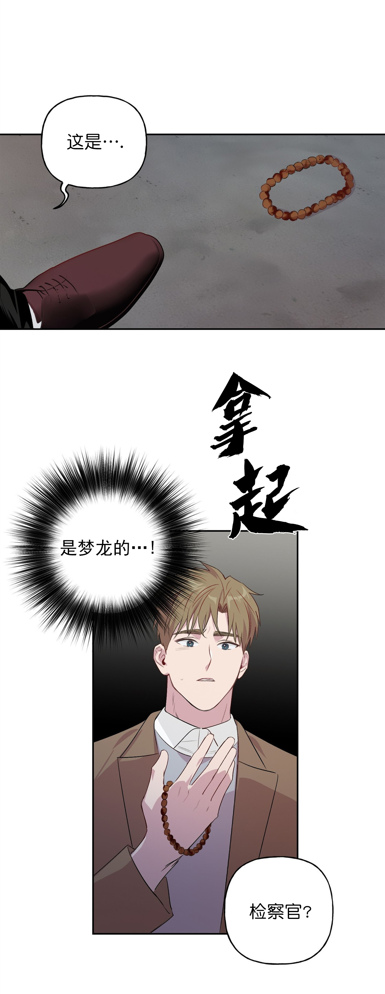 疯子与科技漫画,第8话4图