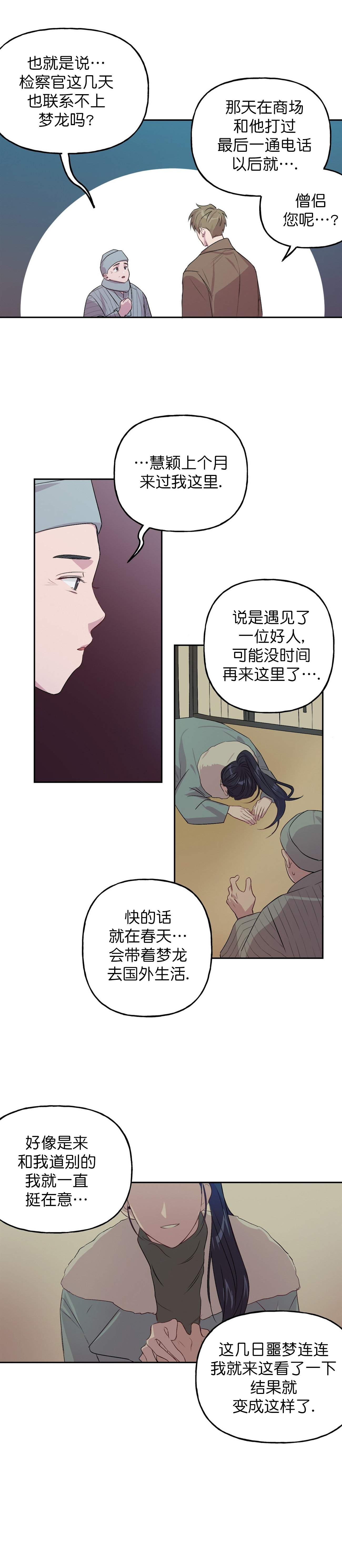 疯子与科技漫画,第8话2图