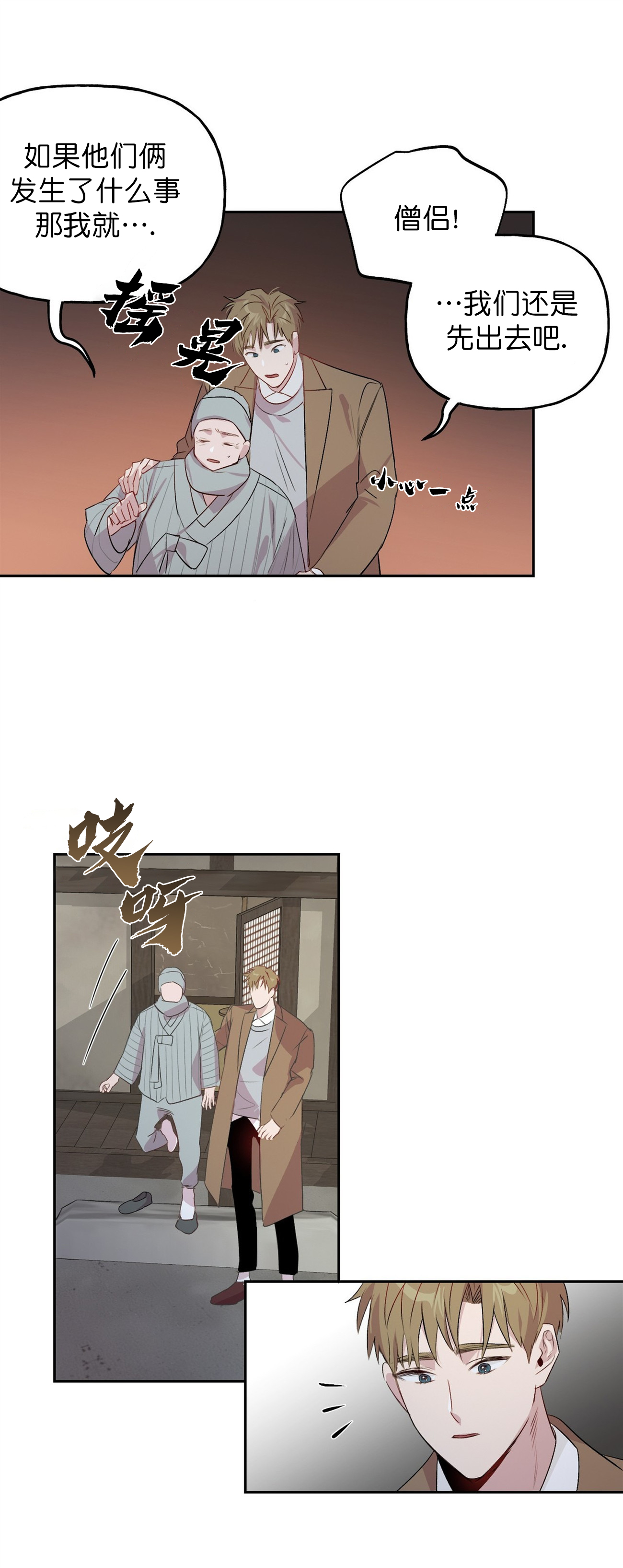 疯子与科技漫画,第8话3图